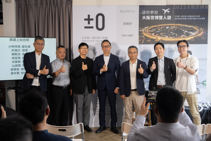 ±0 正負零 2025 新品發表暨午後茶會登場